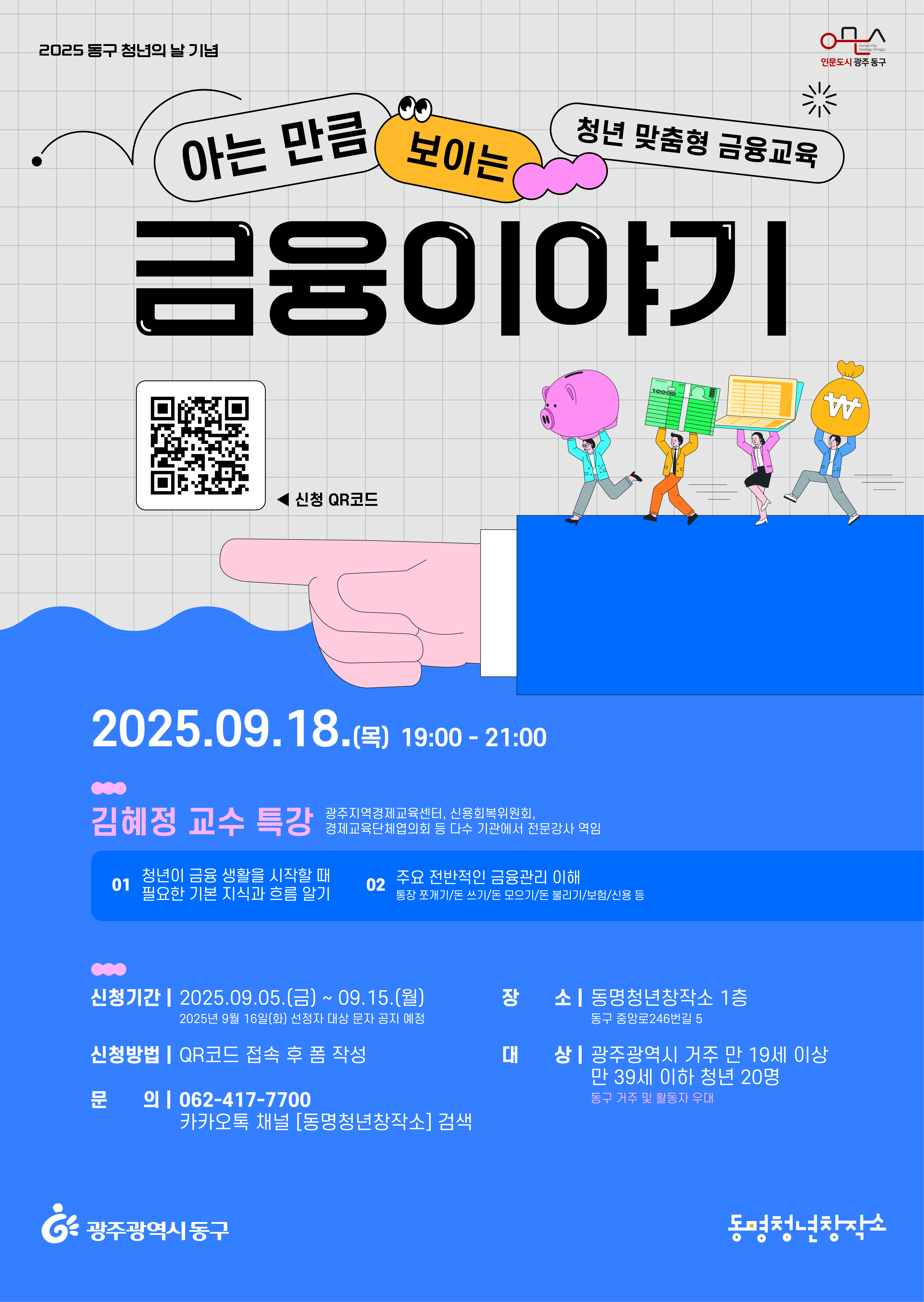 아는 만큼 보이는 금융 이야기