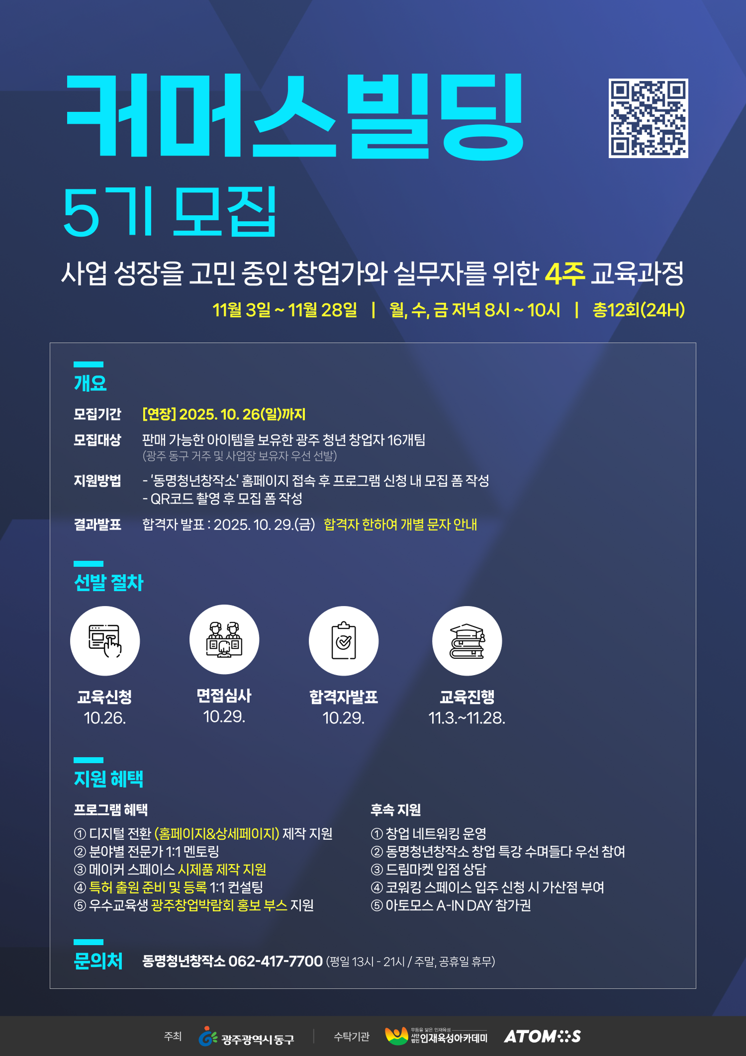 커머스빌딩 5기