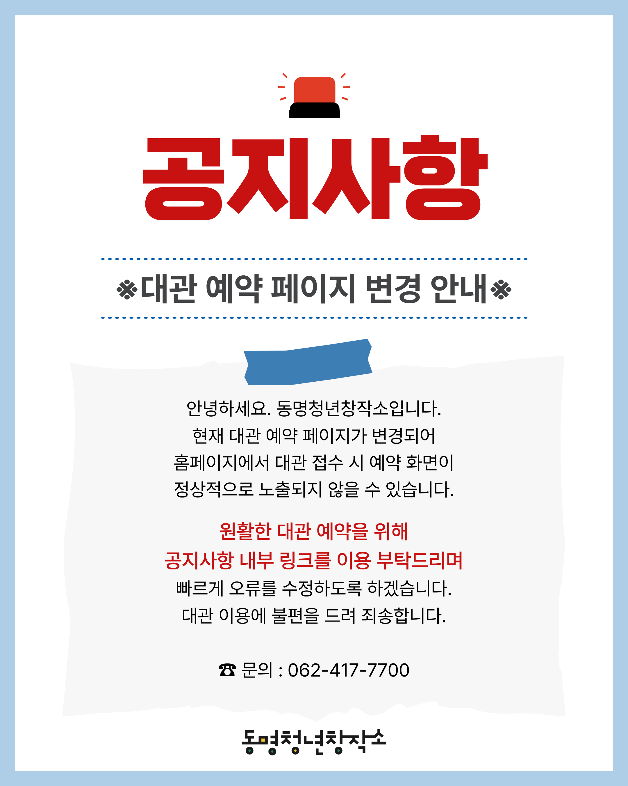 대관 예약 페이지 변경 안내