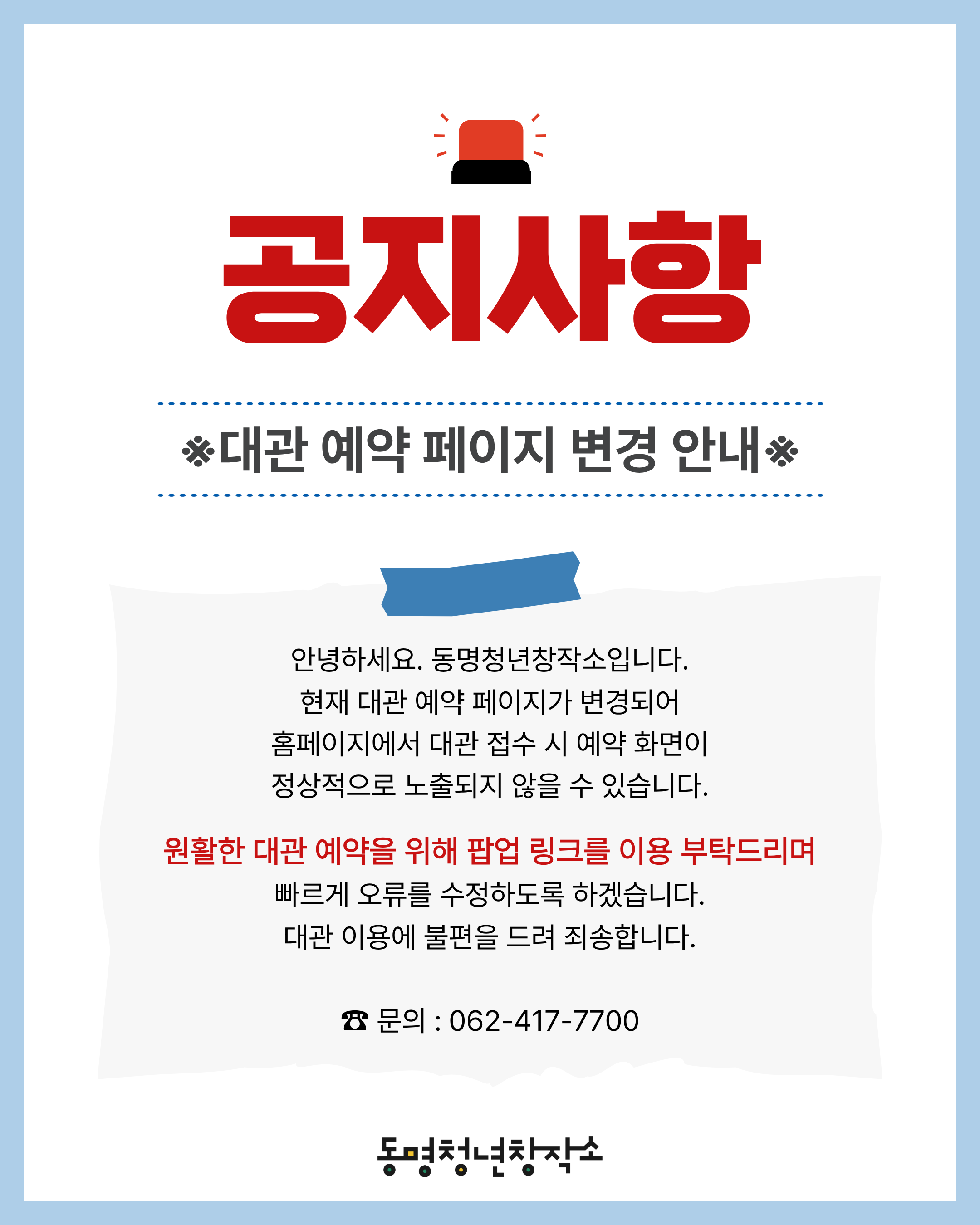 대관 예약 페이지 변경 안내