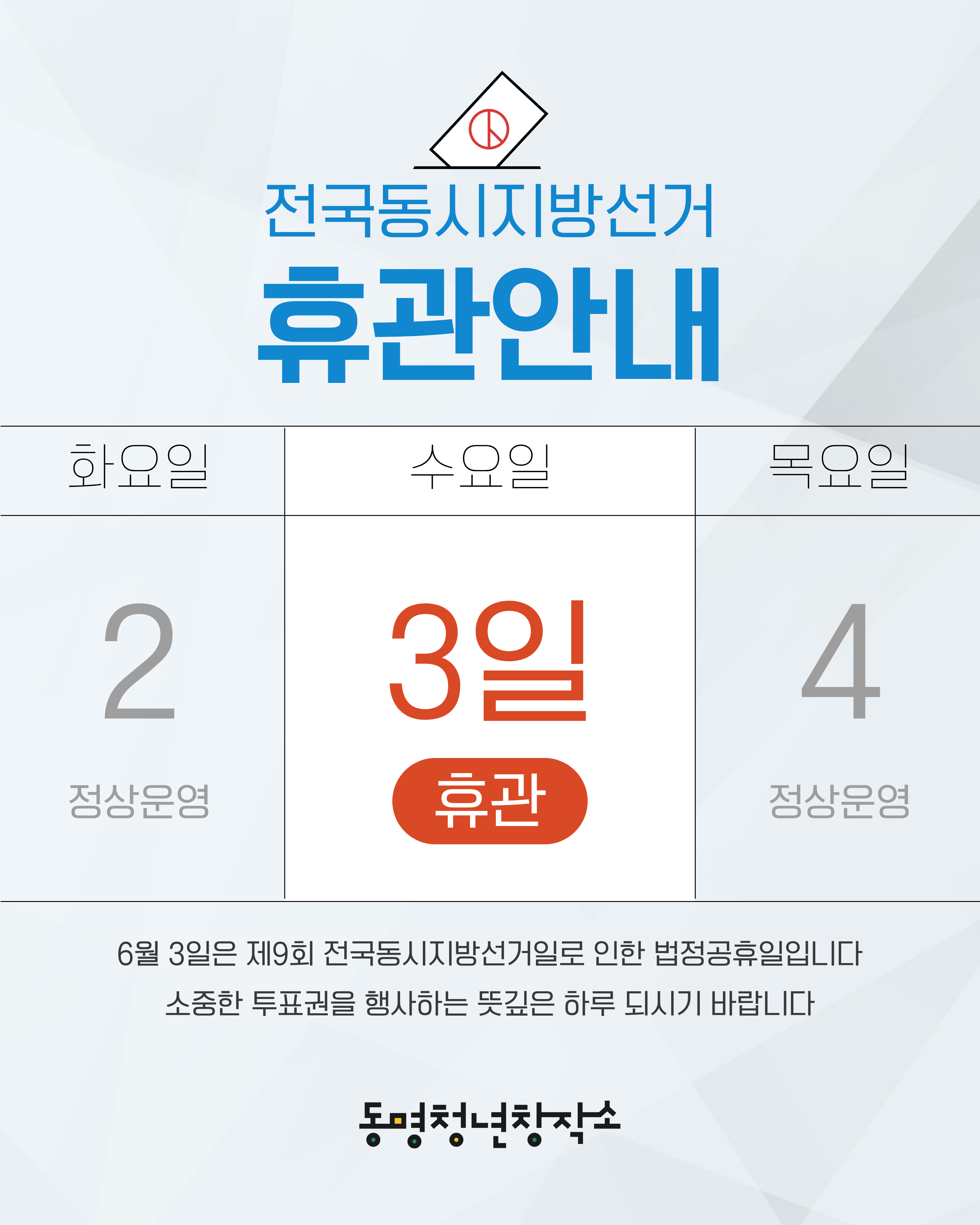 0603 휴관