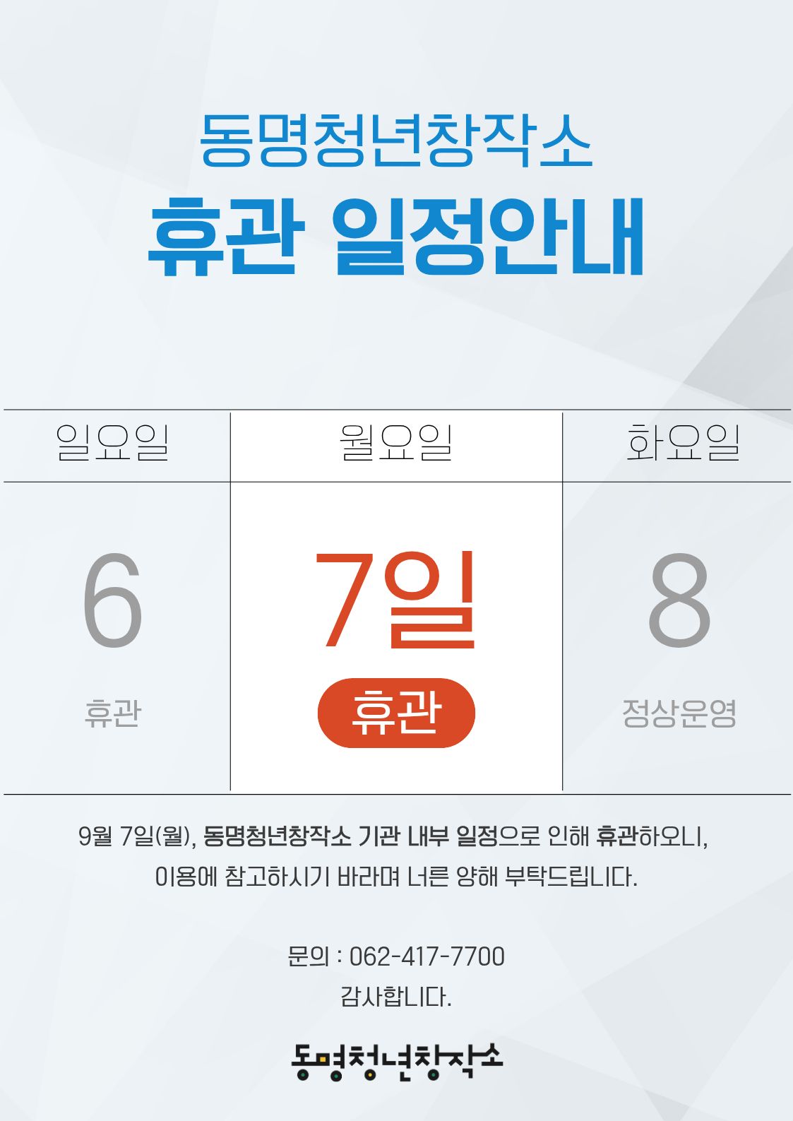 휴관 일정 안내